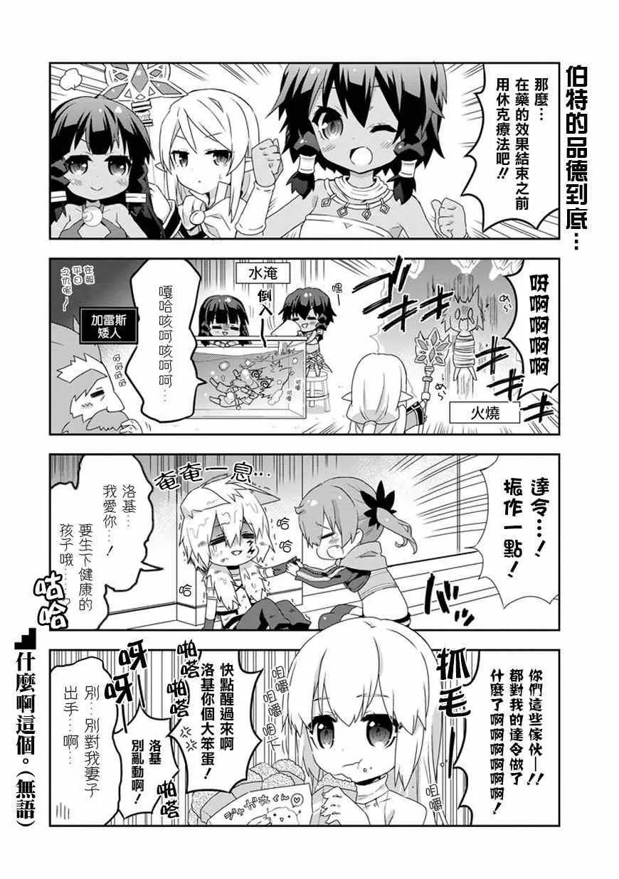 神大人的日常特别篇 第8页