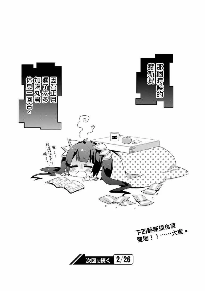 神大人的日常特别篇 第10页