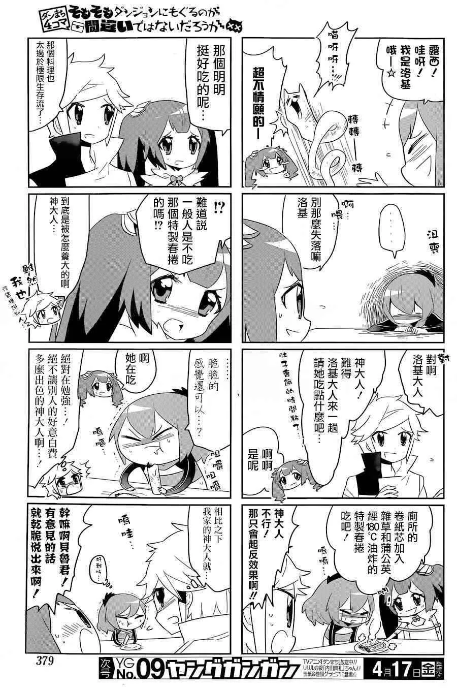 说到底整天窝在地下城里根本就不对头吧14 第5页