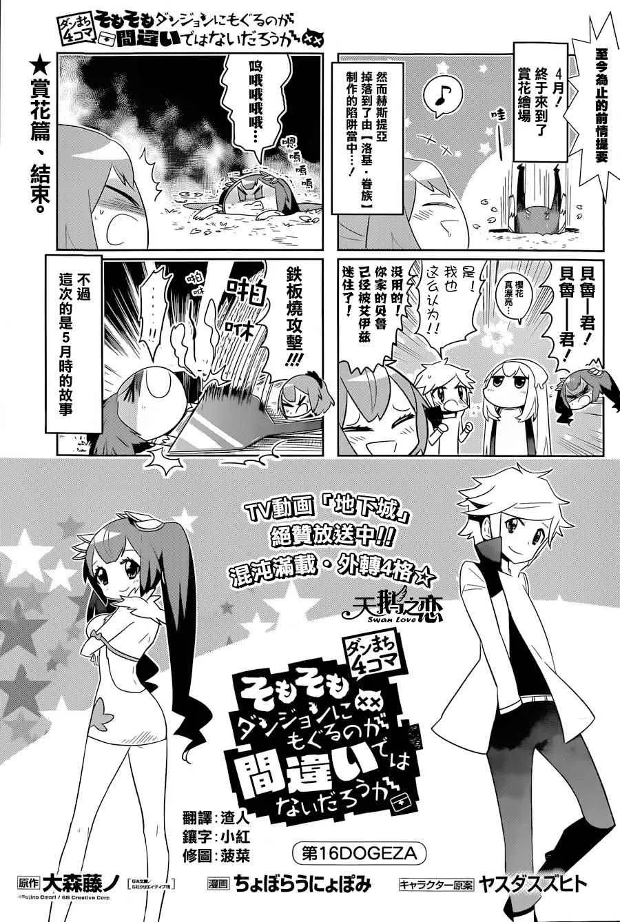 说到底整天窝在地下城里根本就不对头吧16 第1页