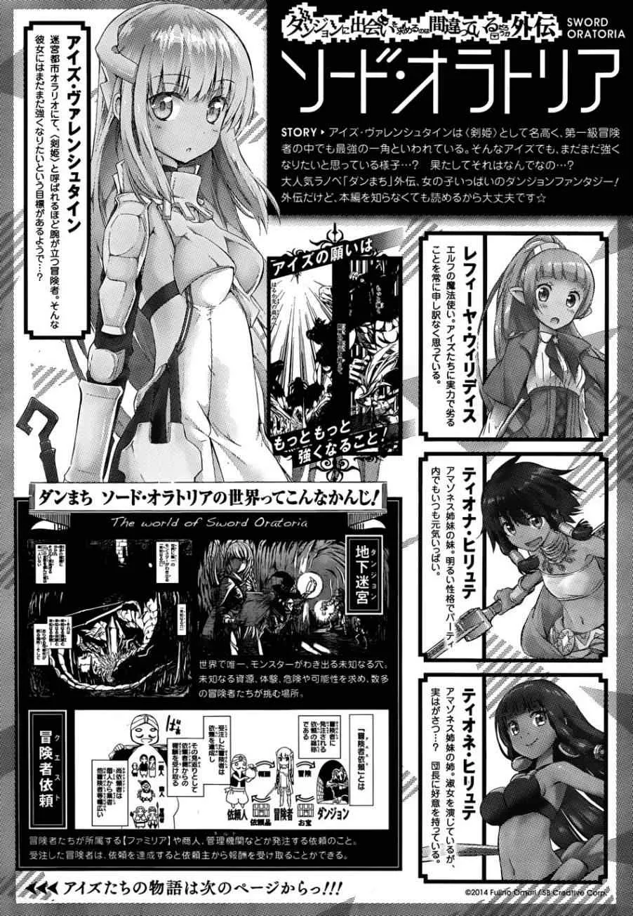 在地牢里寻求邂 剑姬外传04 第1页
