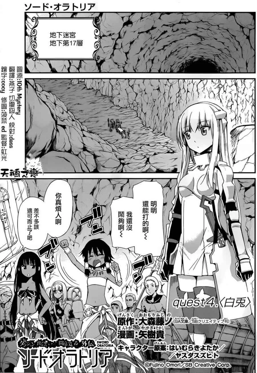 在地牢里寻求邂 剑姬外传04 第2页