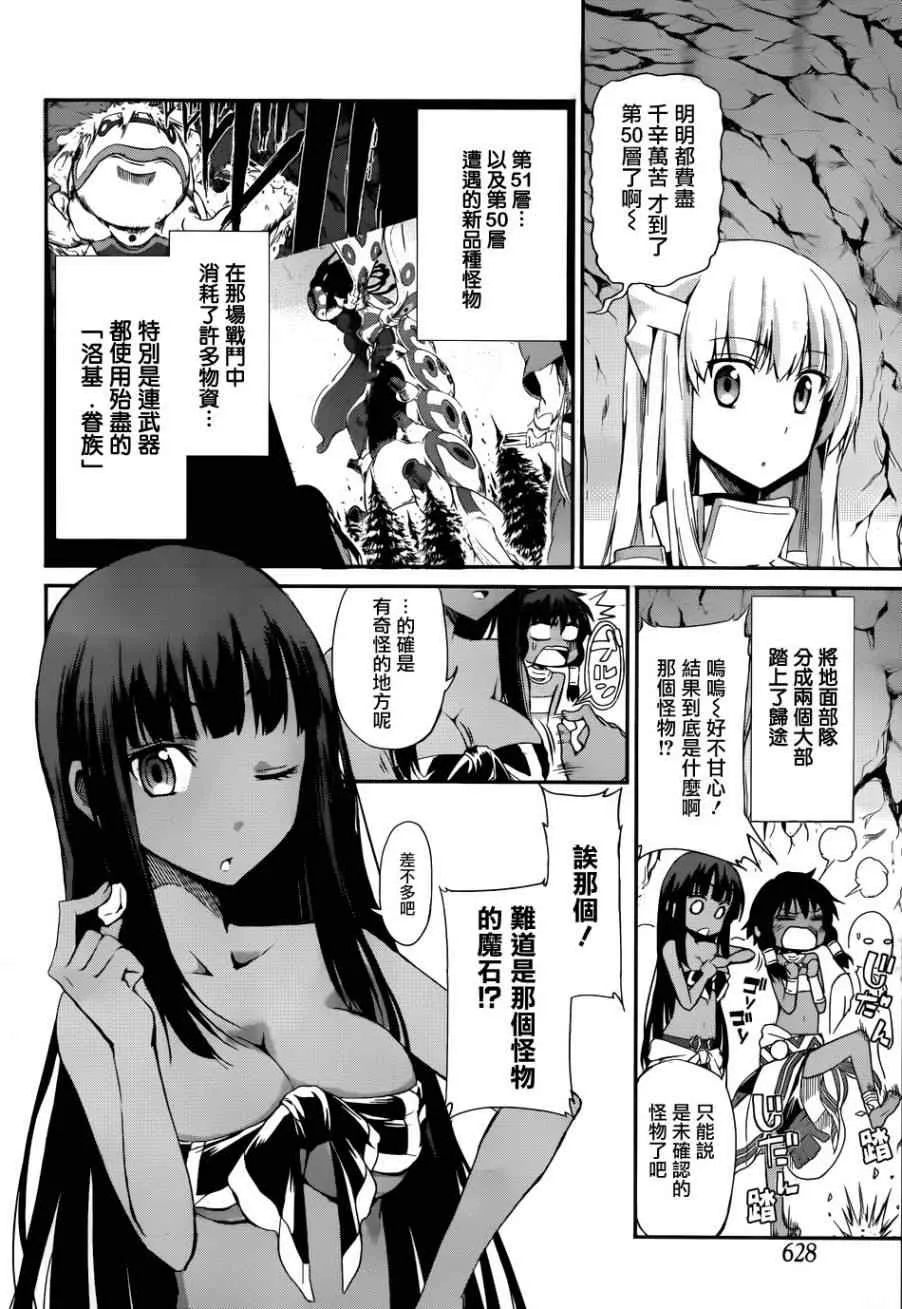 在地牢里寻求邂 剑姬外传04 第3页