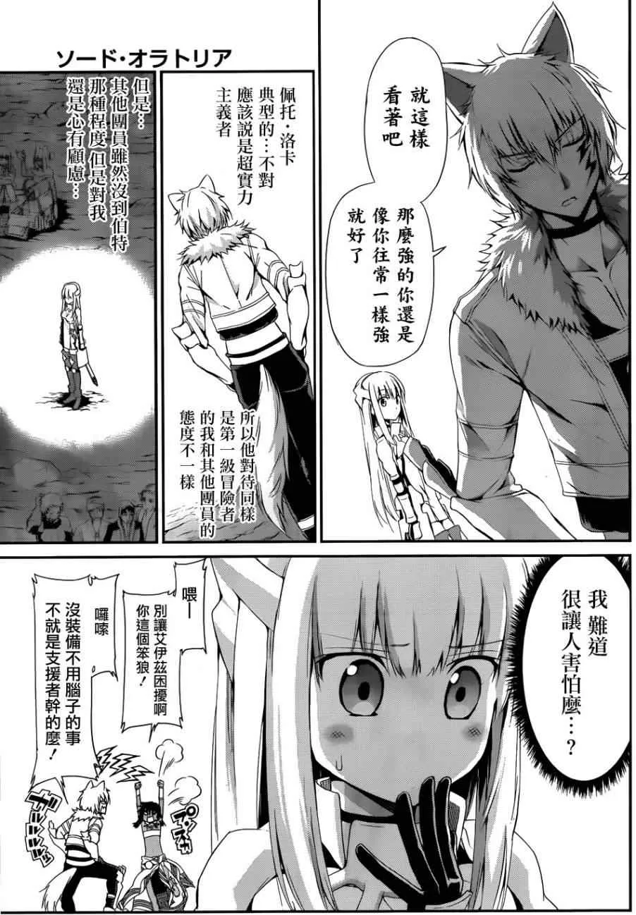 在地牢里寻求邂 剑姬外传04 第6页