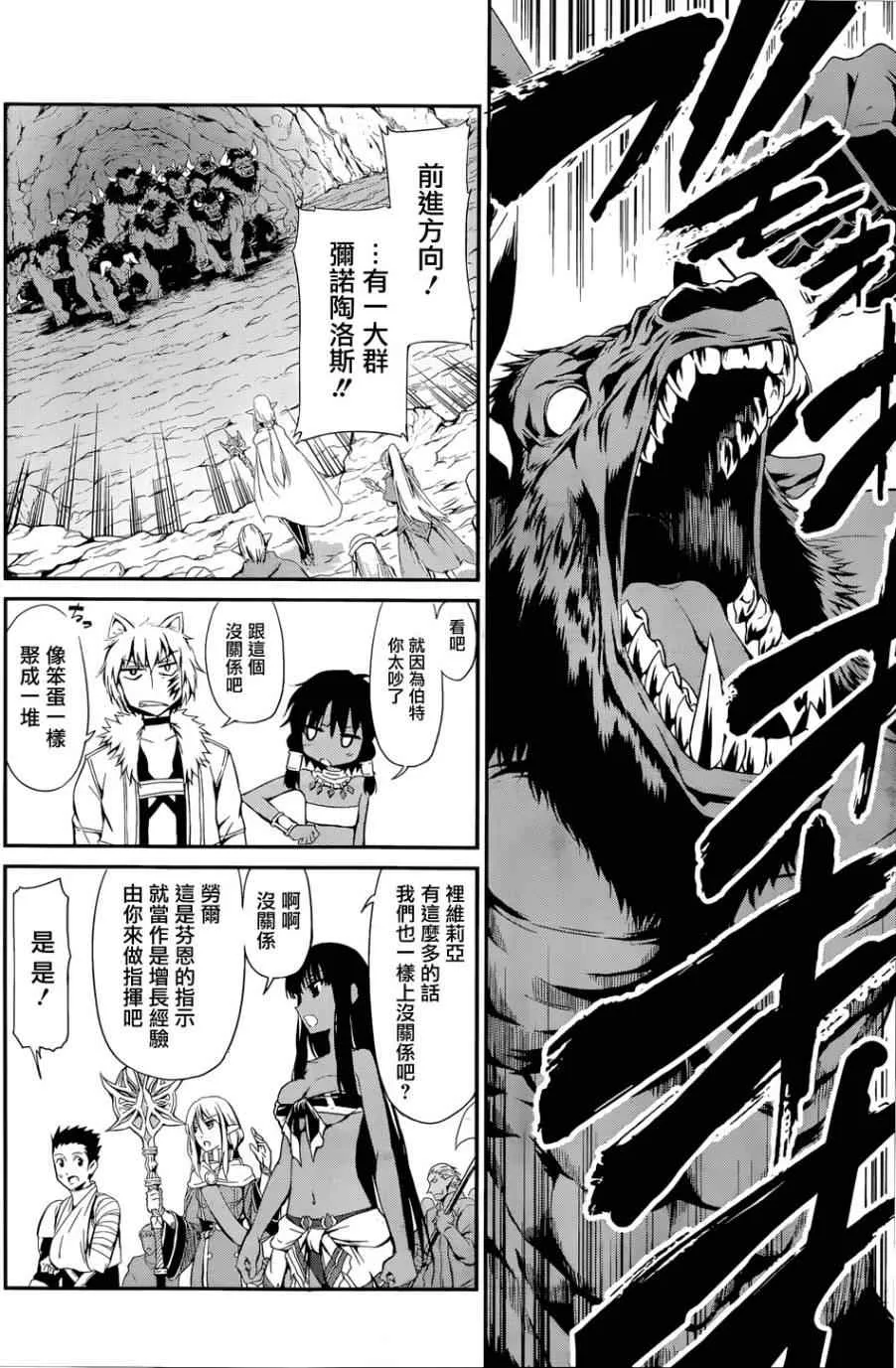 在地牢里寻求邂 剑姬外传04 第7页