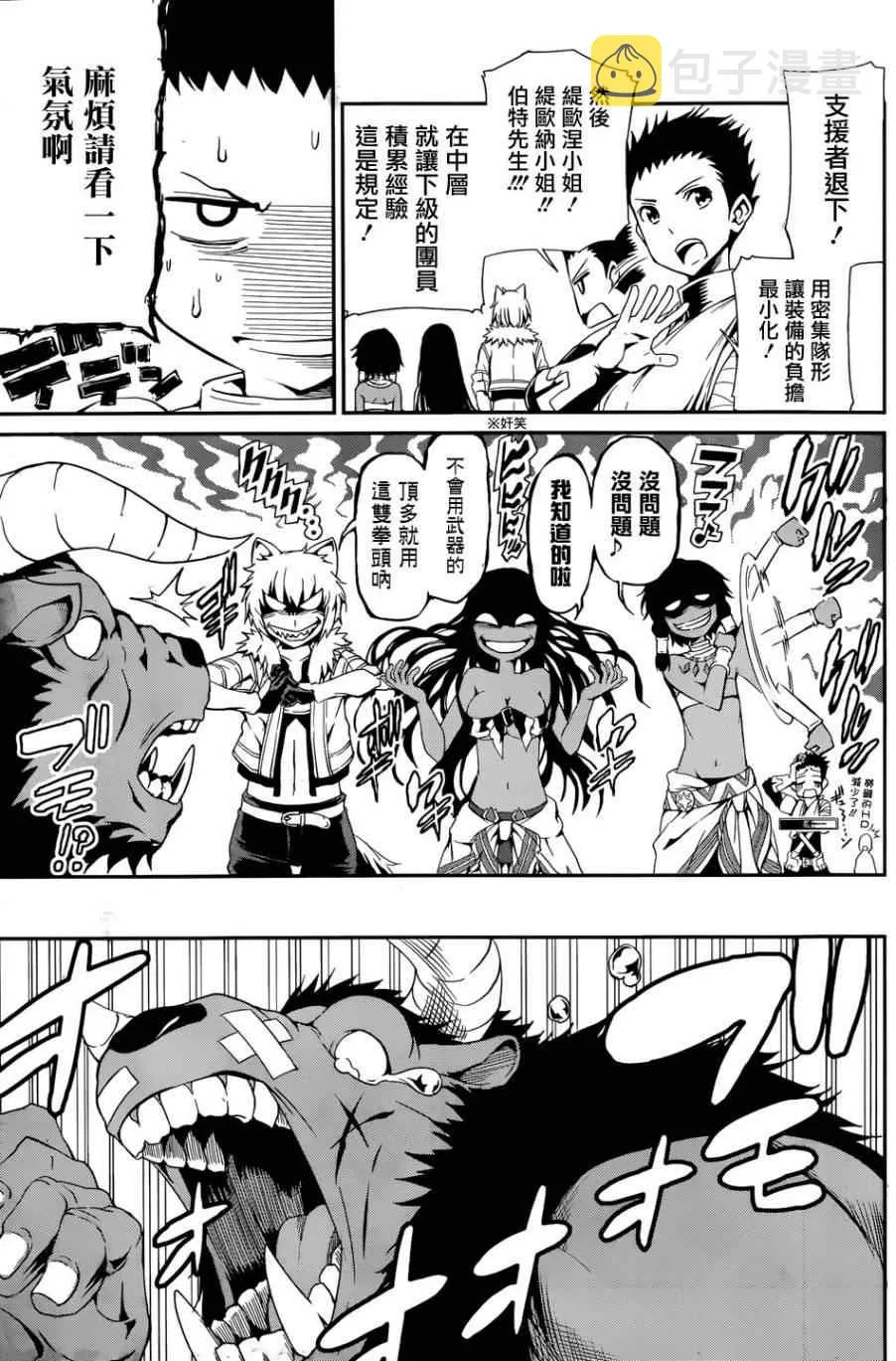 在地牢里寻求邂 剑姬外传04 第8页