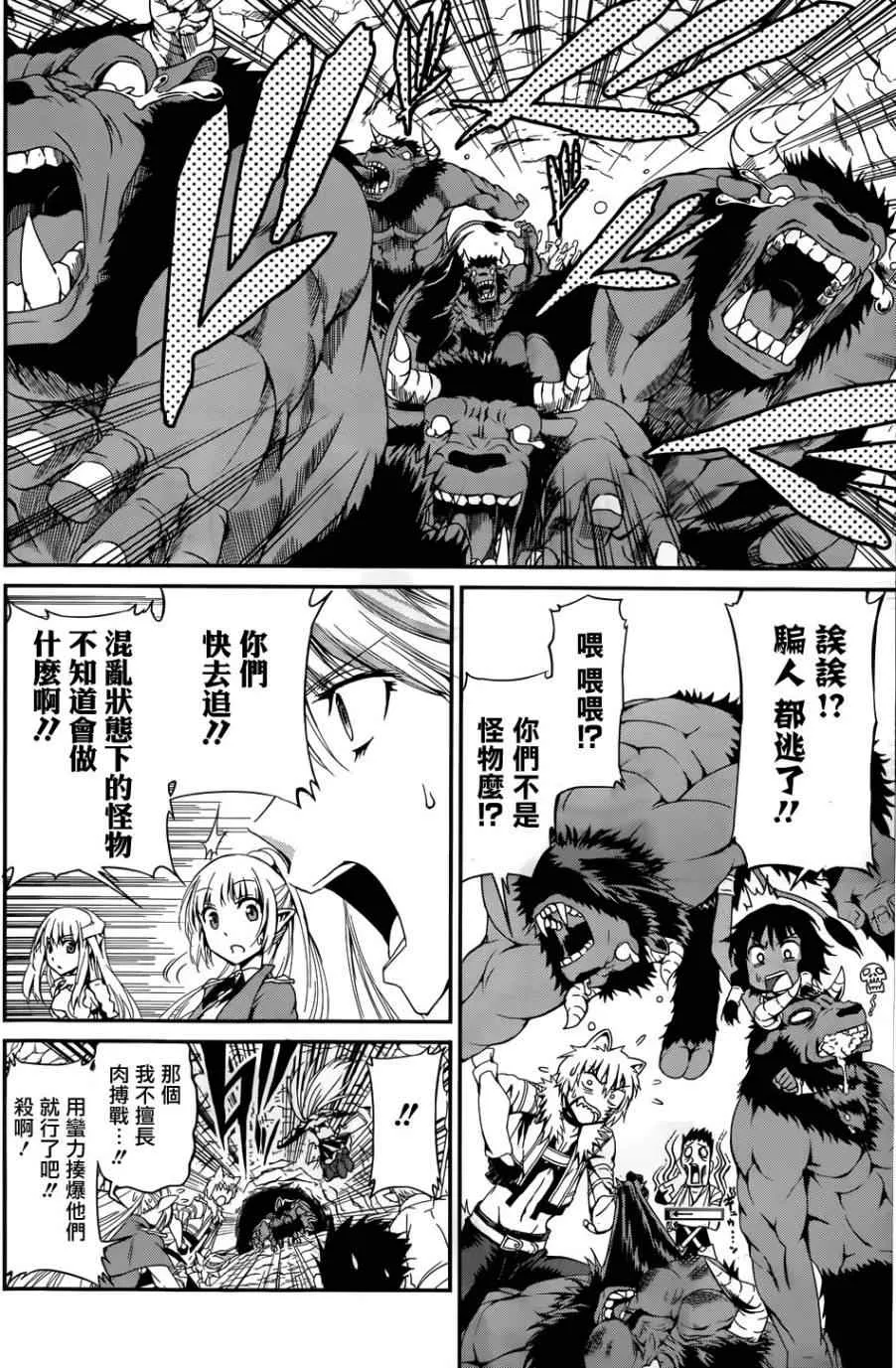 在地牢里寻求邂 剑姬外传04 第9页