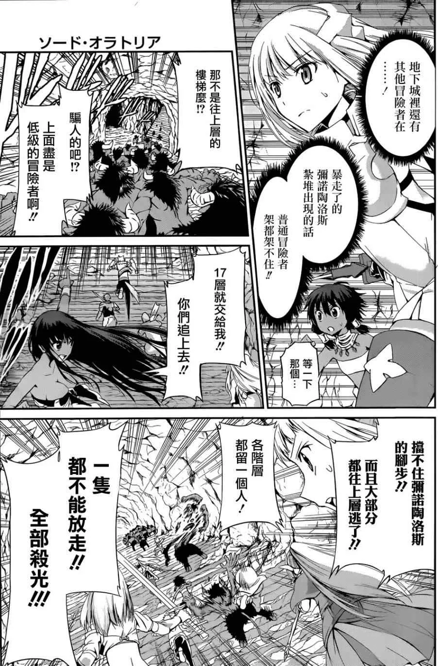 在地牢里寻求邂 剑姬外传04 第10页
