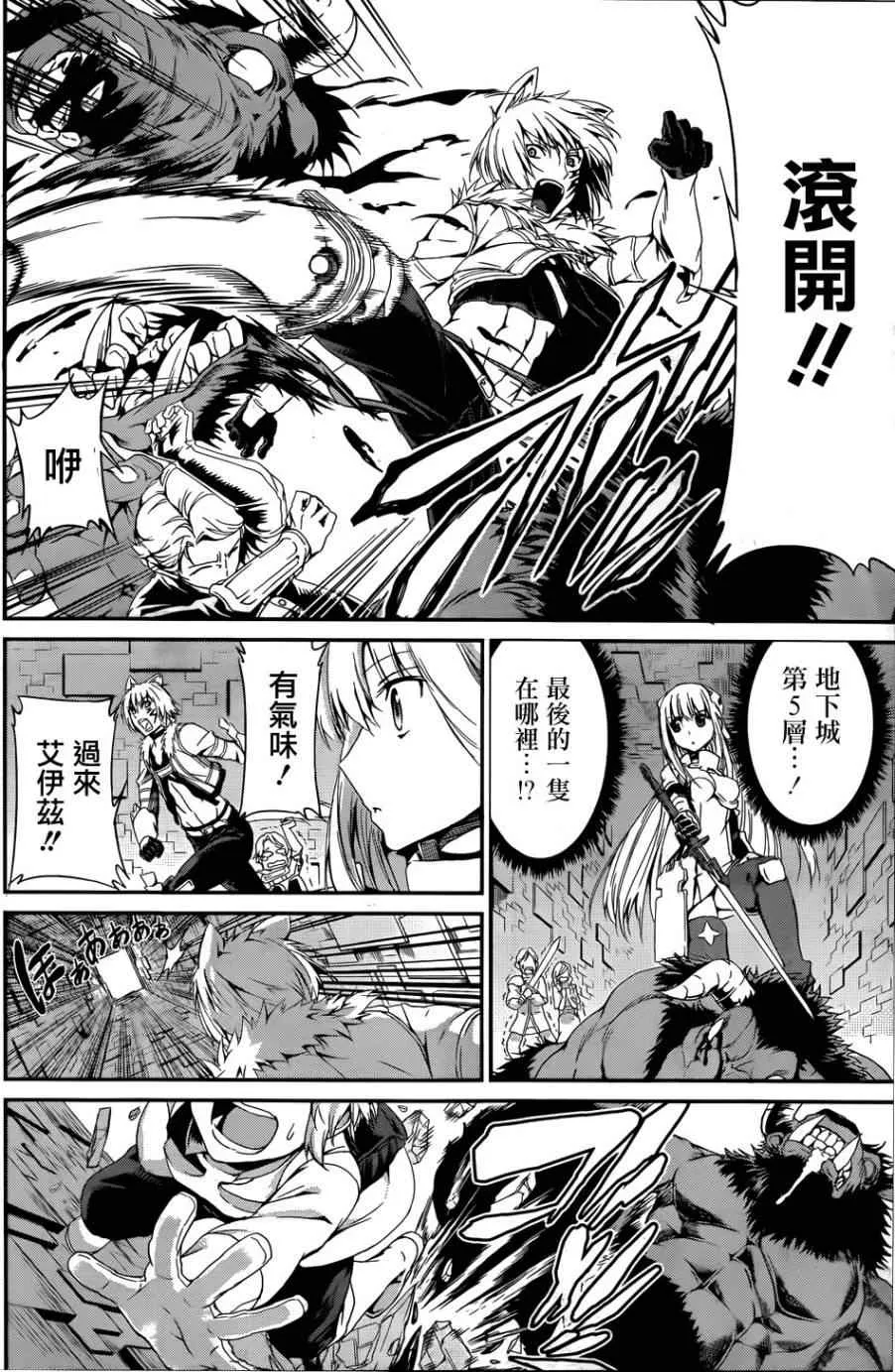 在地牢里寻求邂 剑姬外传04 第11页