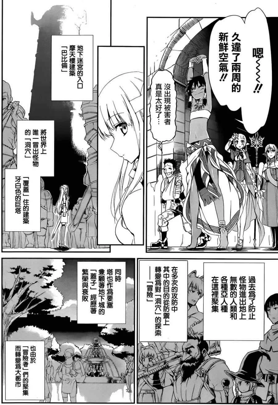 在地牢里寻求邂 剑姬外传04 第17页