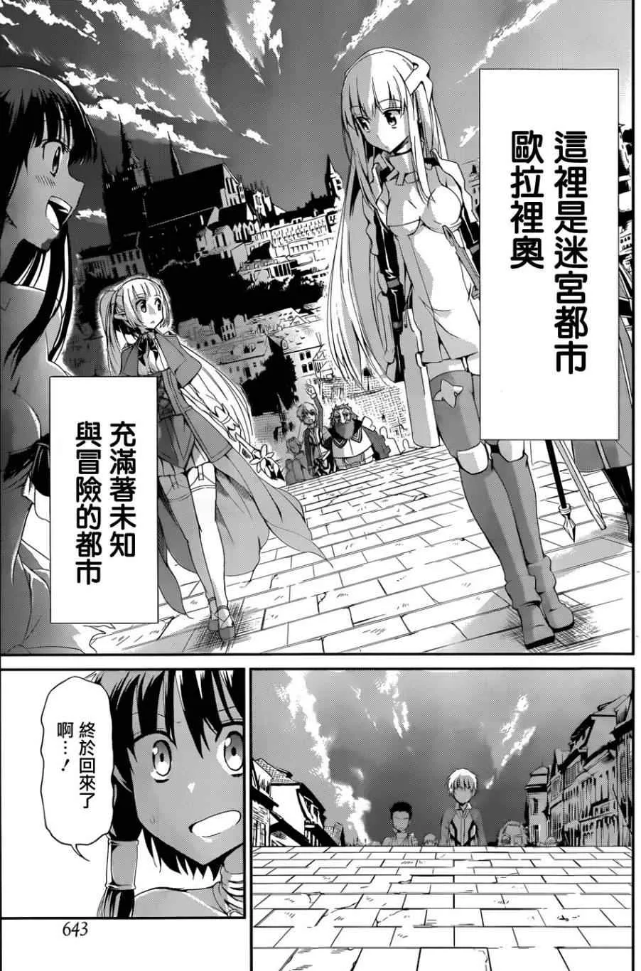 在地牢里寻求邂 剑姬外传04 第18页