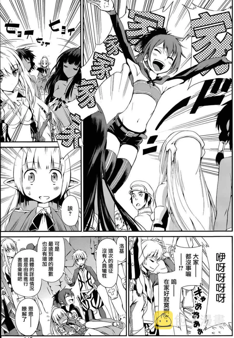 在地牢里寻求邂 剑姬外传04 第20页