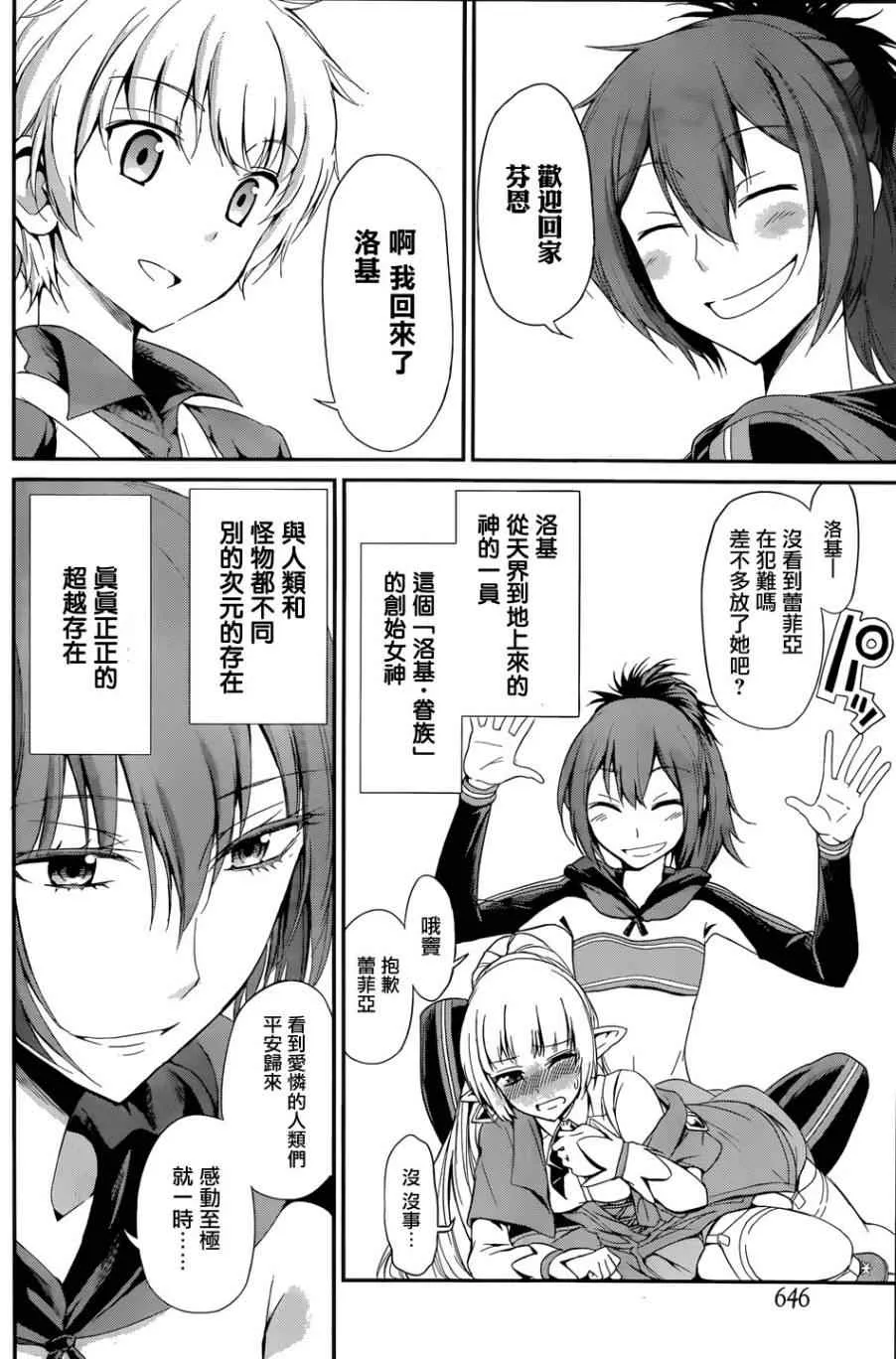 在地牢里寻求邂 剑姬外传04 第21页