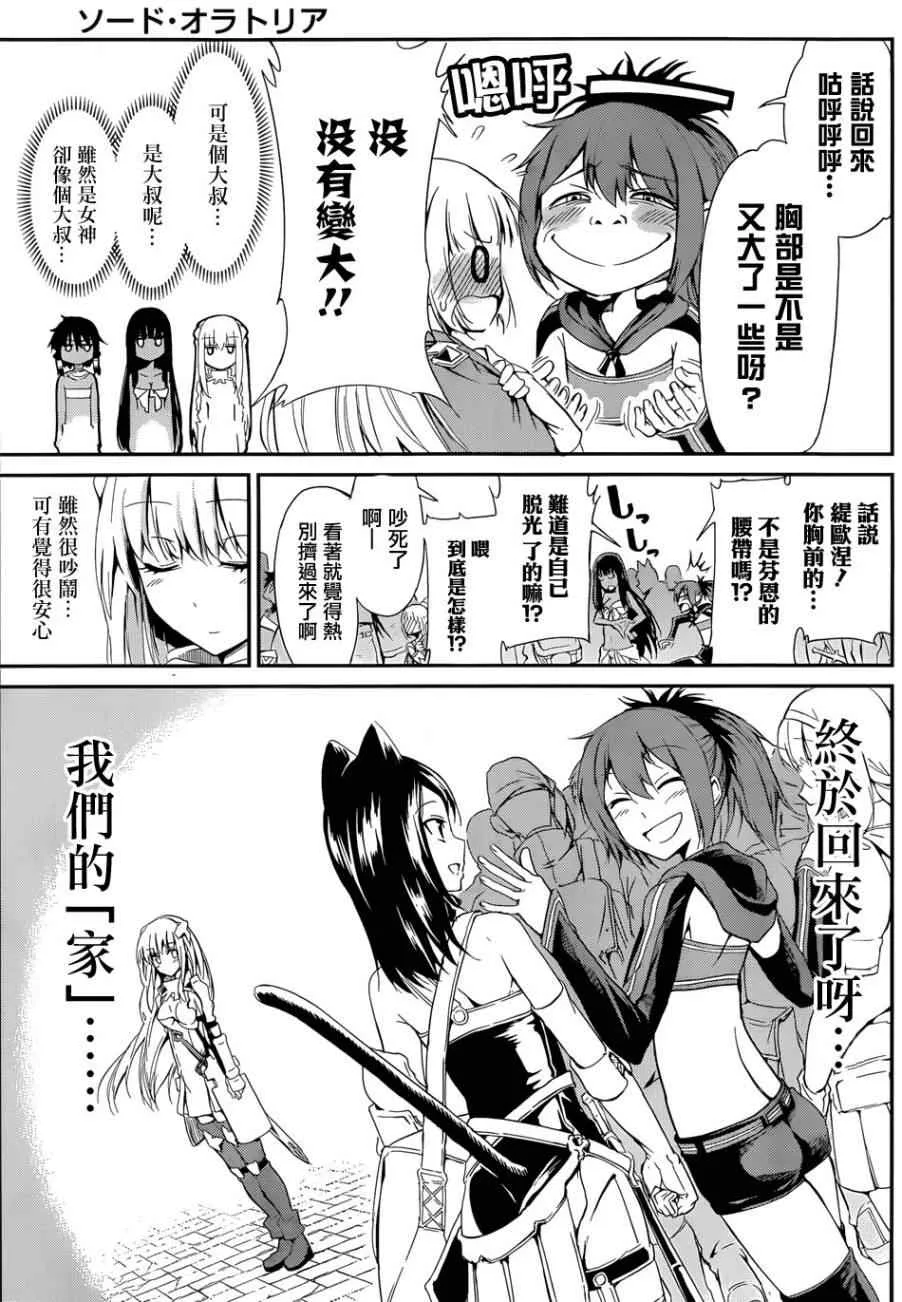 在地牢里寻求邂 剑姬外传04 第22页