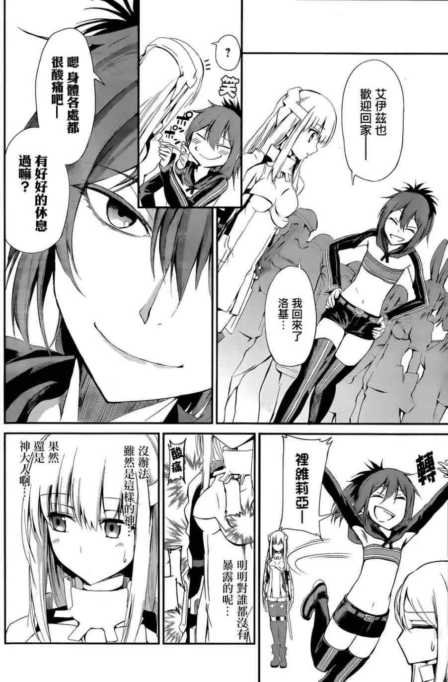 在地牢里寻求邂 剑姬外传04 第23页