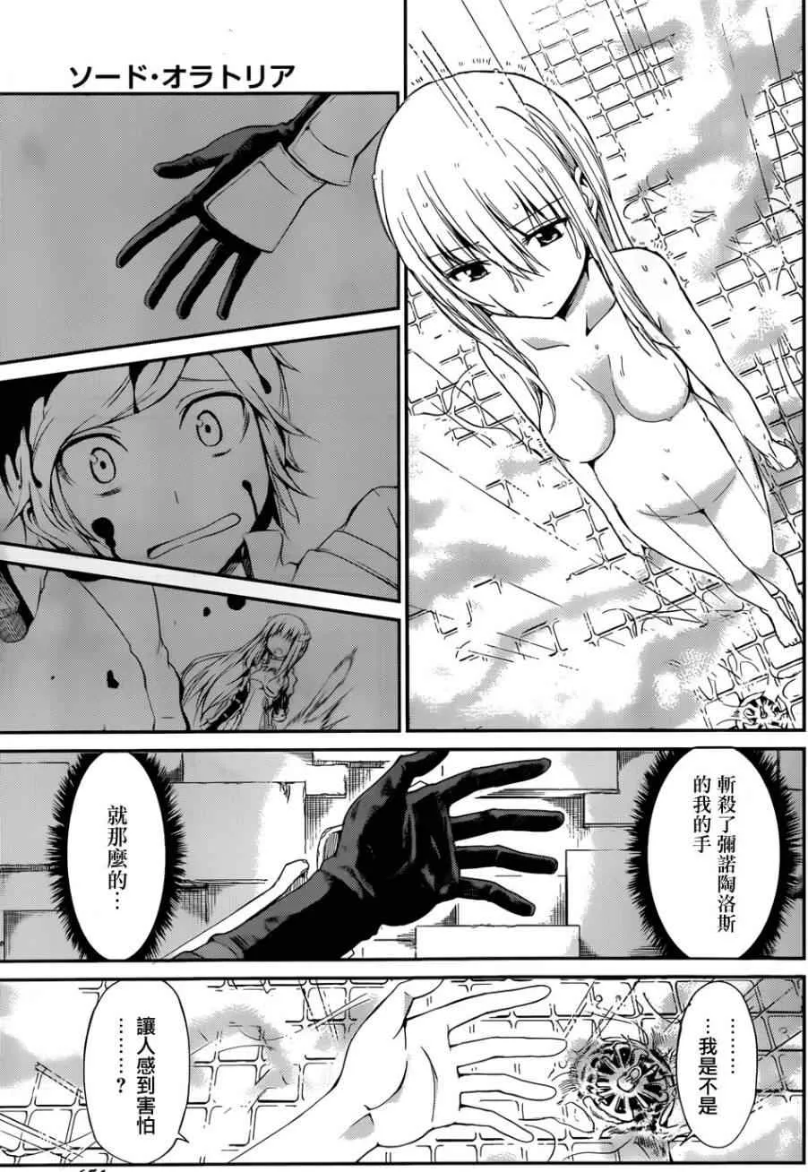 在地牢里寻求邂 剑姬外传04 第26页
