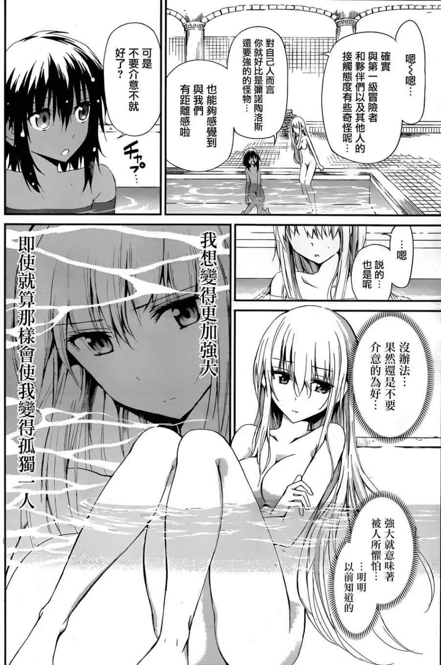在地牢里寻求邂 剑姬外传04 第27页