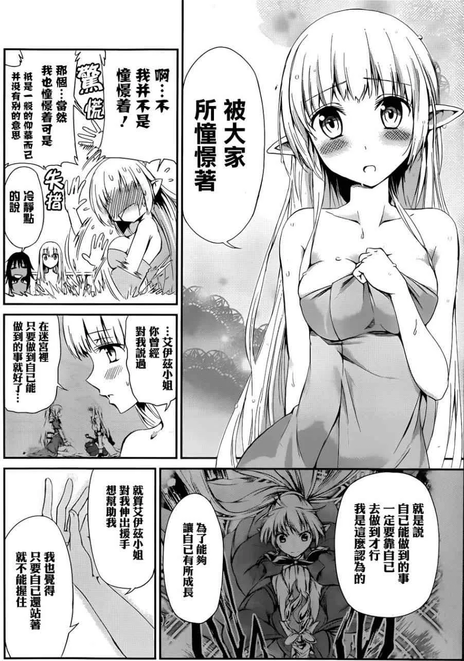 在地牢里寻求邂 剑姬外传04 第29页