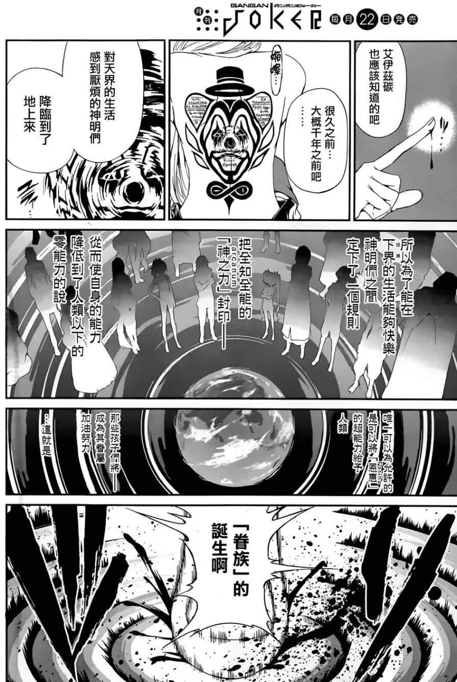 在地牢里寻求邂 剑姬外传04 第37页