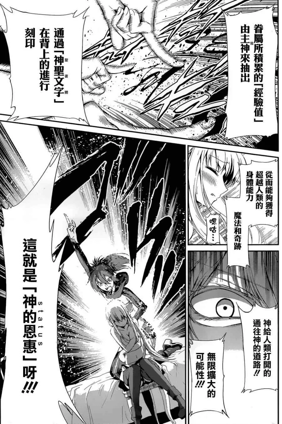 在地牢里寻求邂 剑姬外传04 第38页