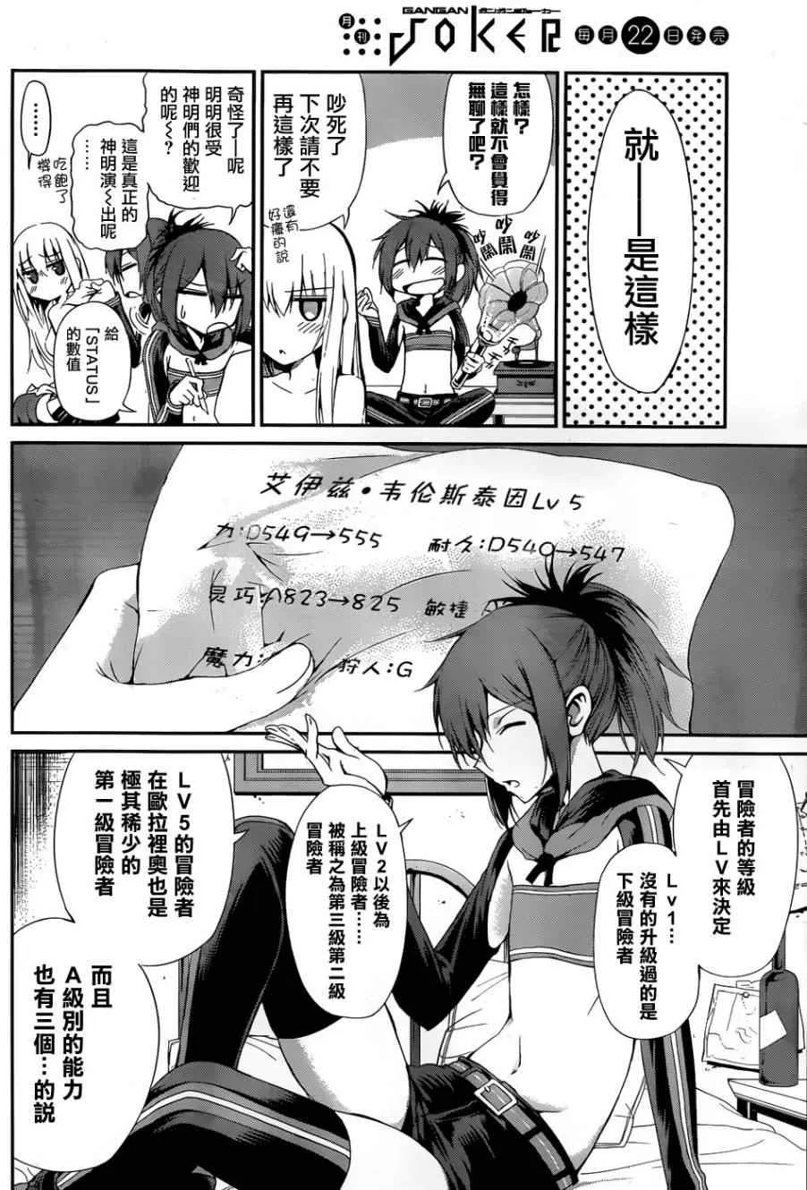 在地牢里寻求邂 剑姬外传04 第39页