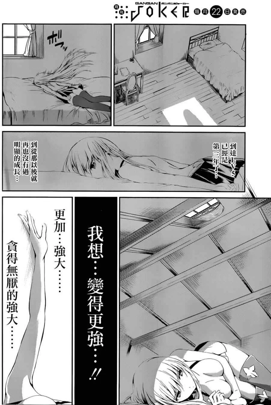 在地牢里寻求邂 剑姬外传04 第41页