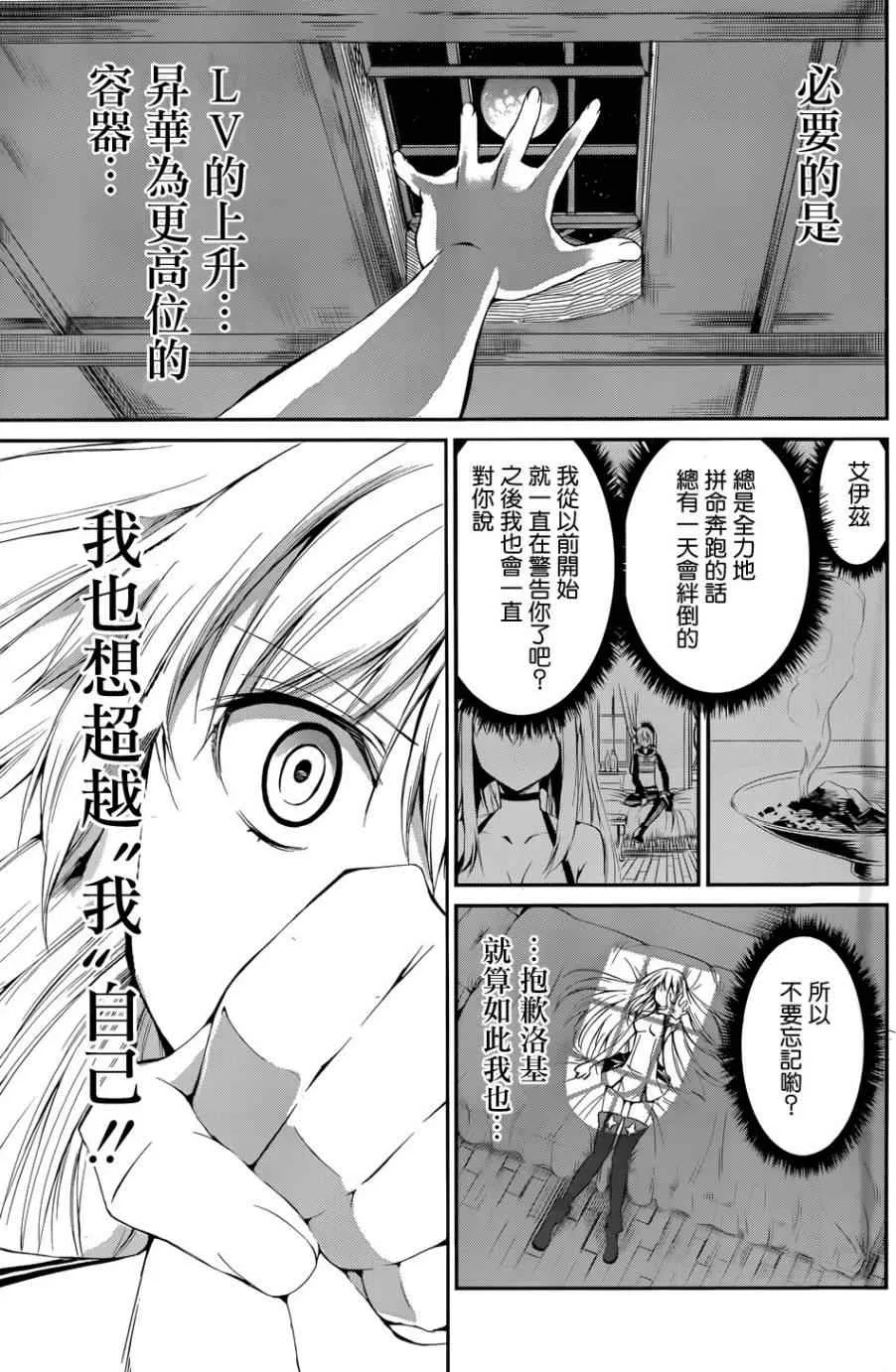 在地牢里寻求邂 剑姬外传04 第42页