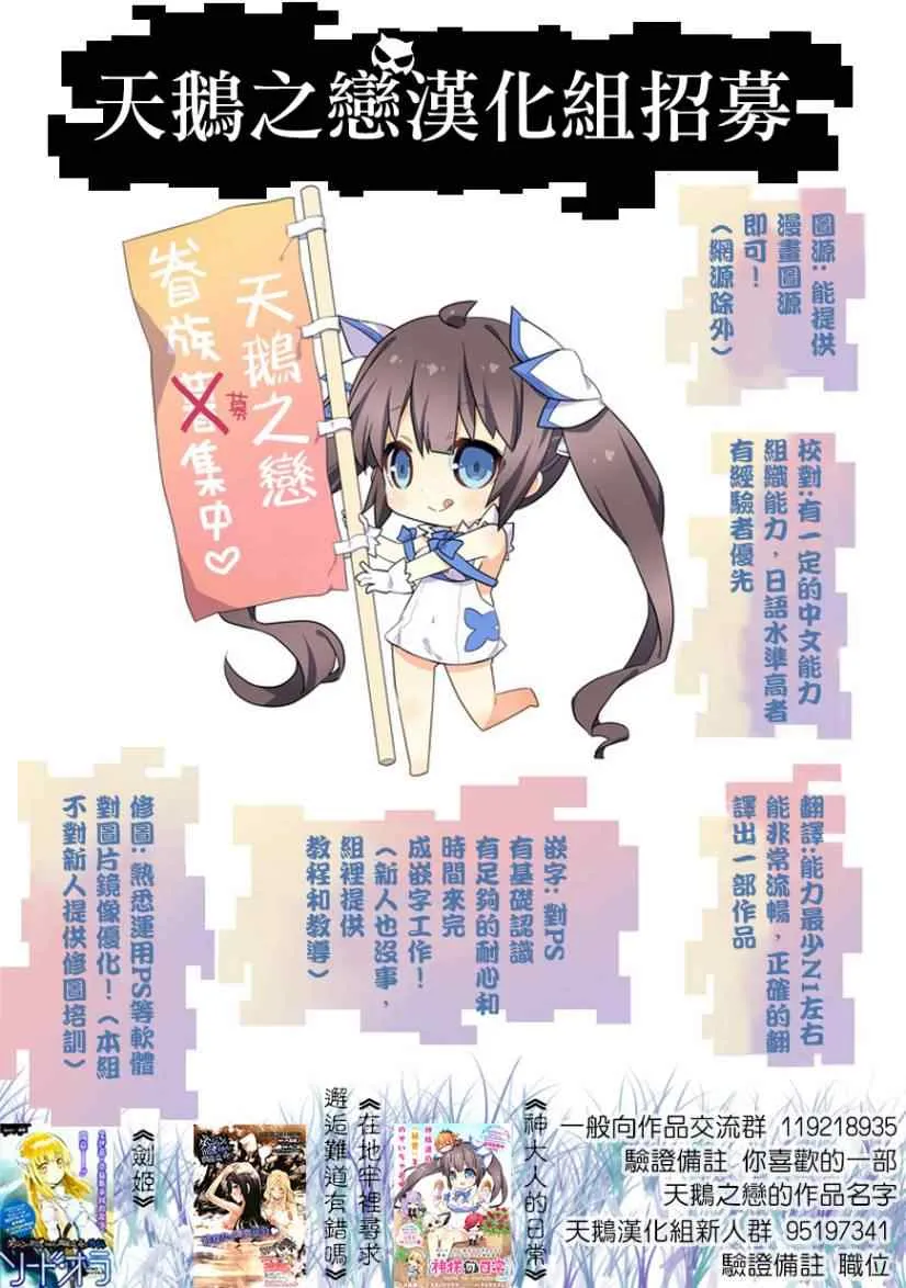 在地牢里寻求邂 剑姬外传04 第44页