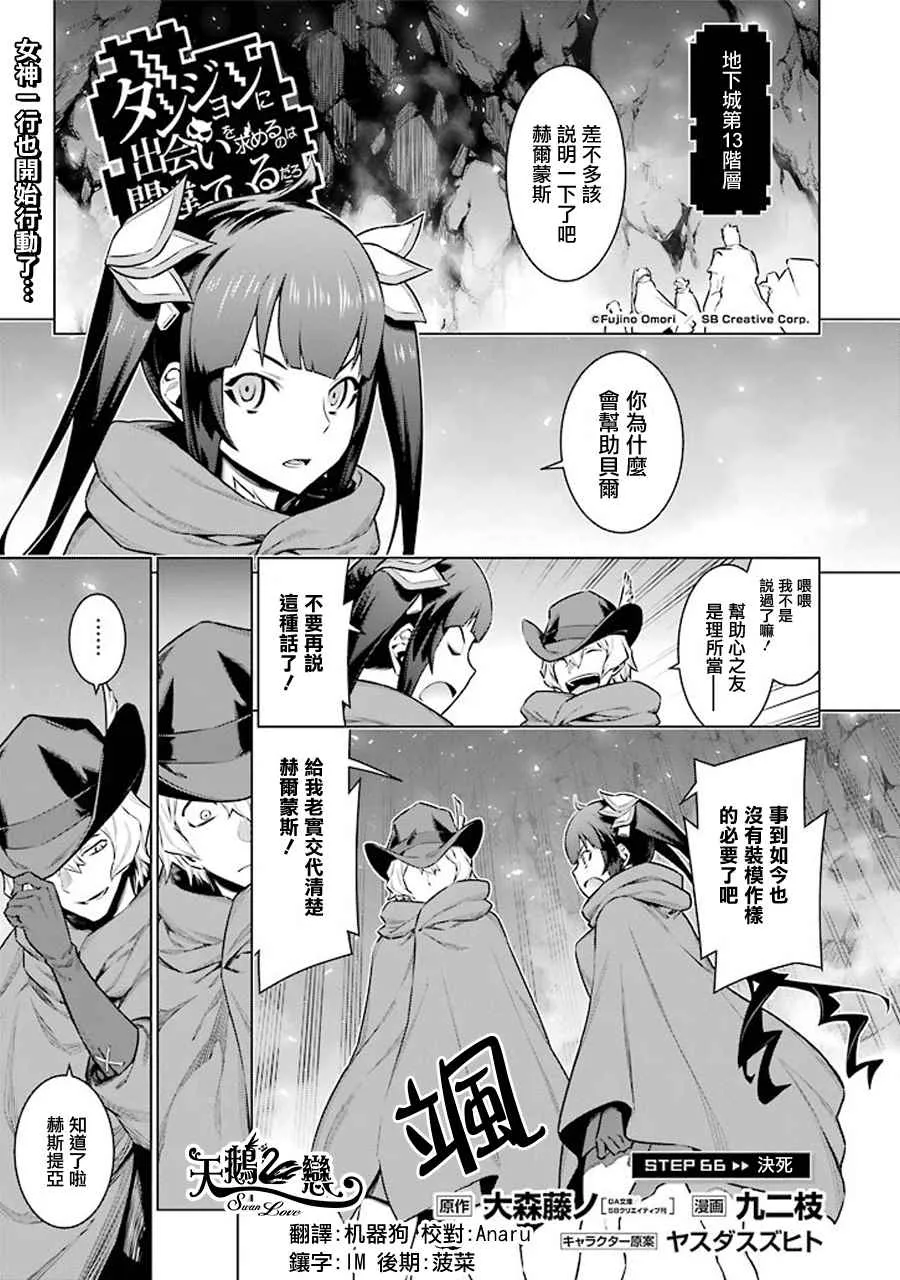 第66话 第1页