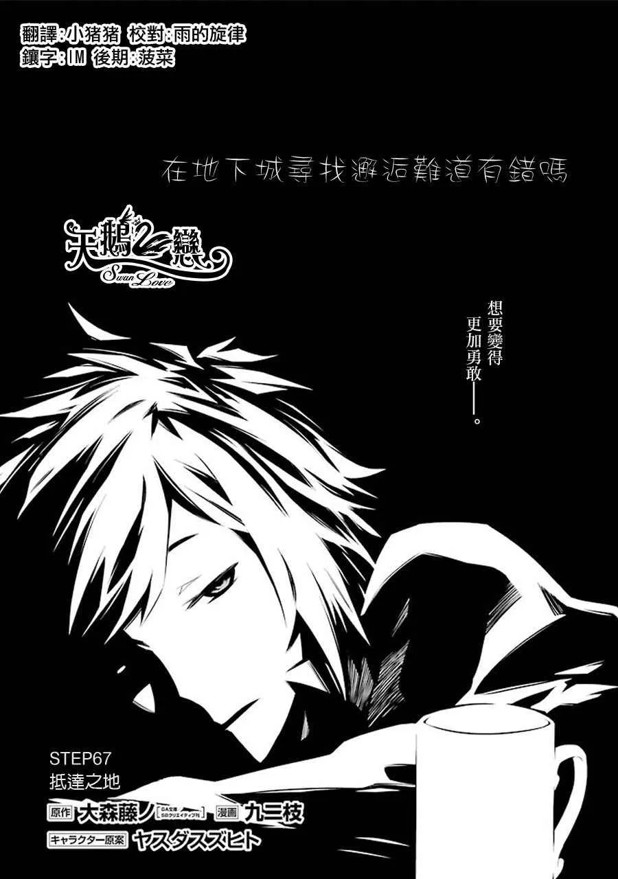 第67话 第7页