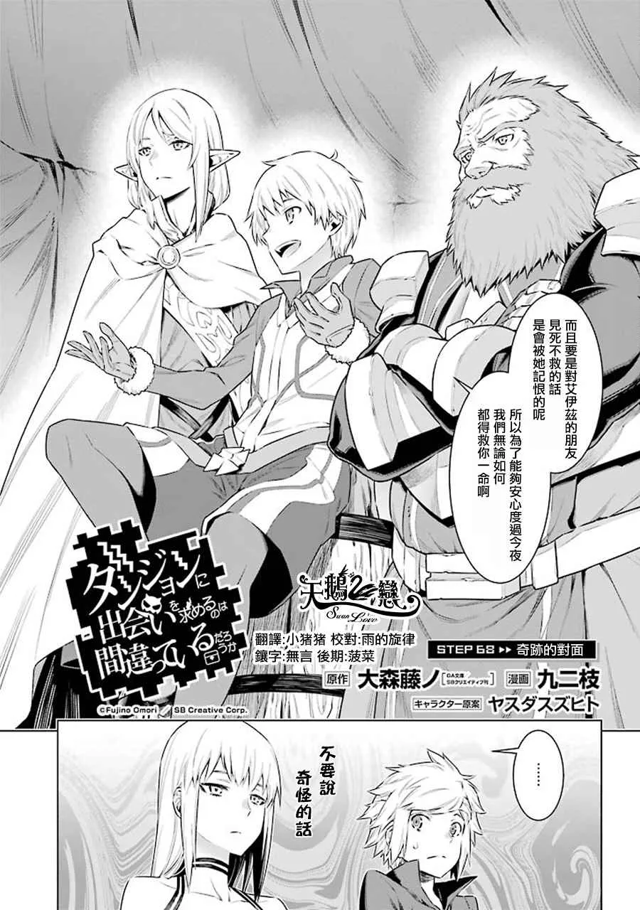 第68话 第2页