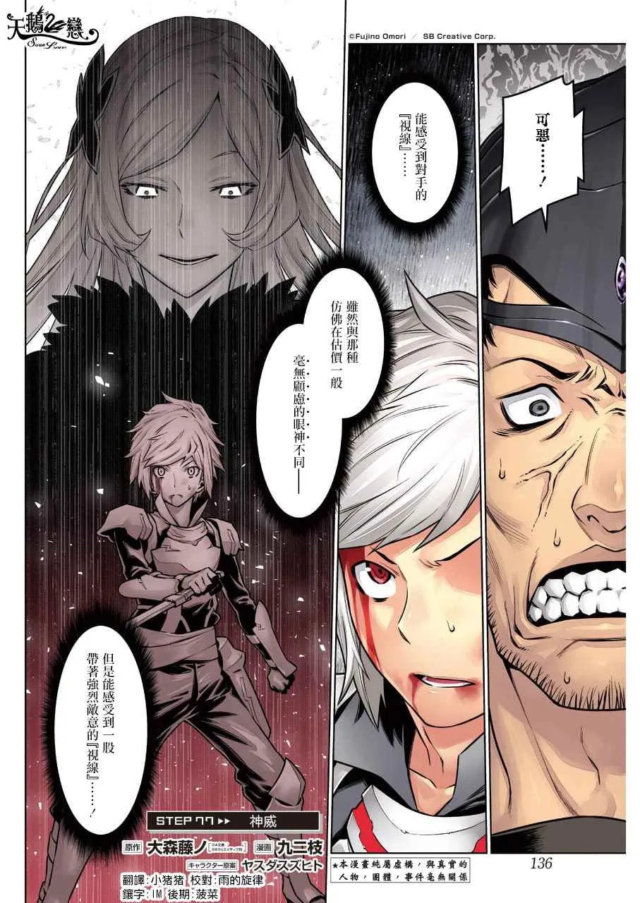第77话 第3页