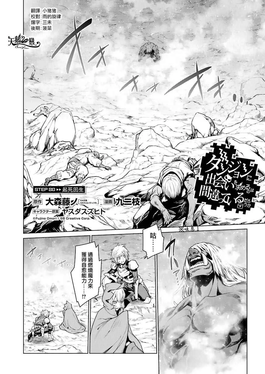 第80话 第3页