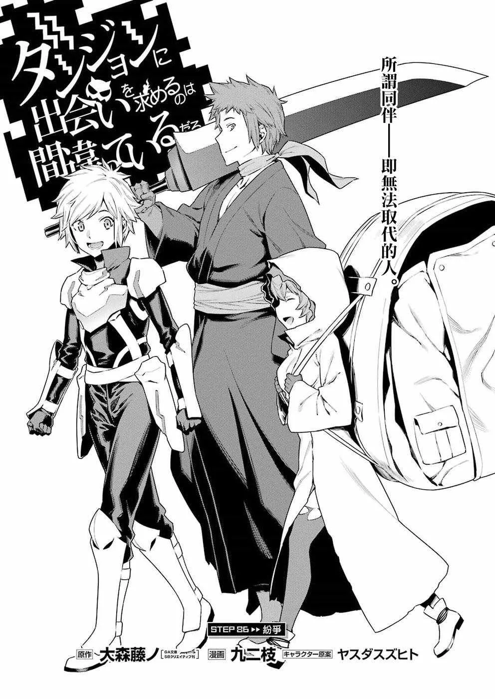 第86话 第5页