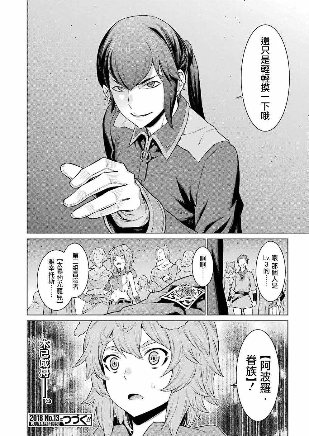 第86话 第20页