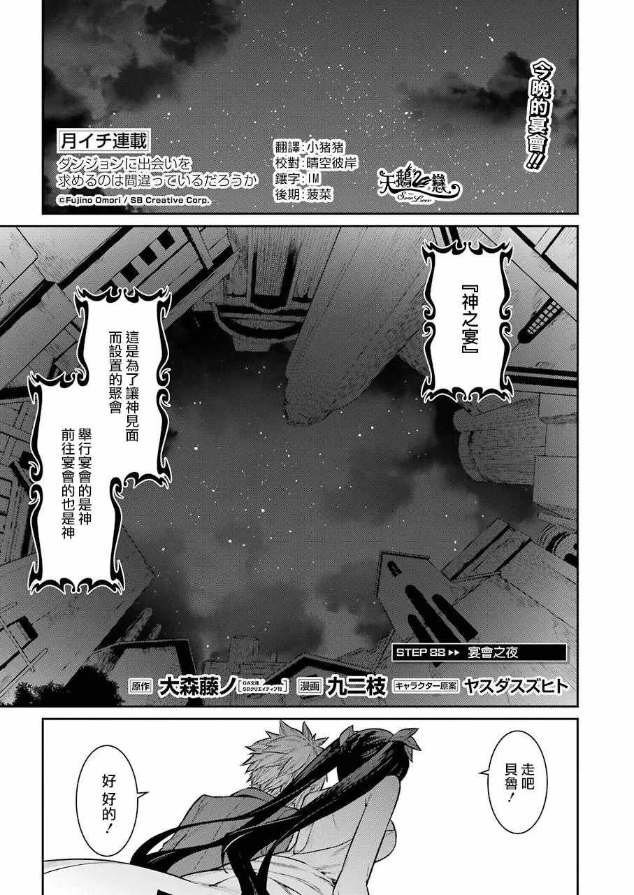 第88话 第2页
