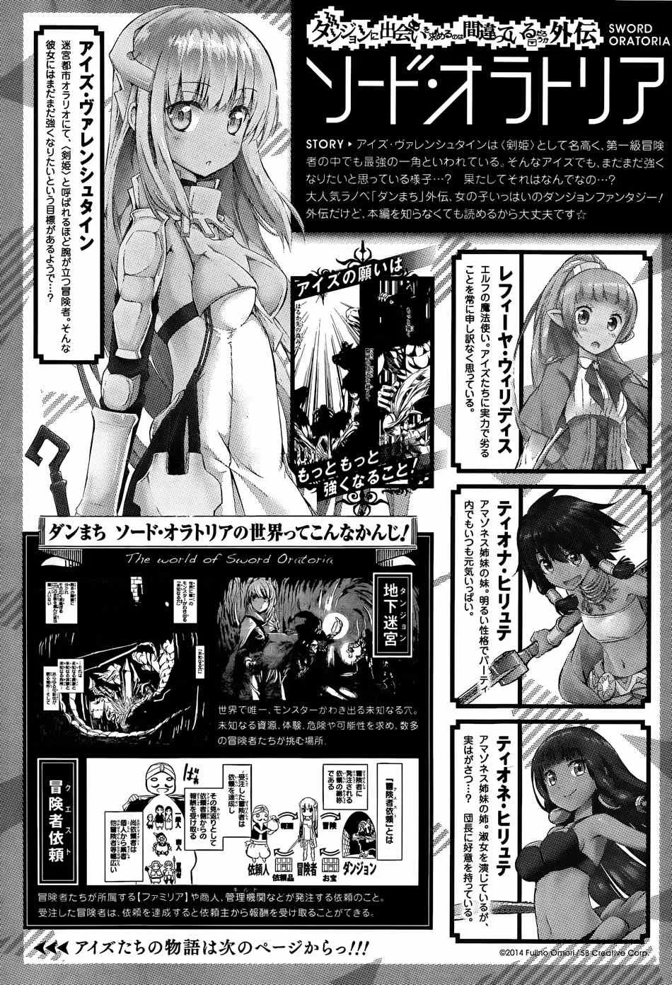 在地牢里寻求邂逅 剑姬外传05 第1页