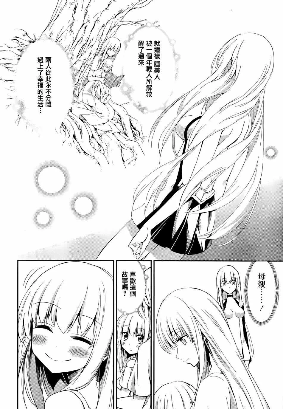 在地牢里寻求邂逅 剑姬外传05 第3页