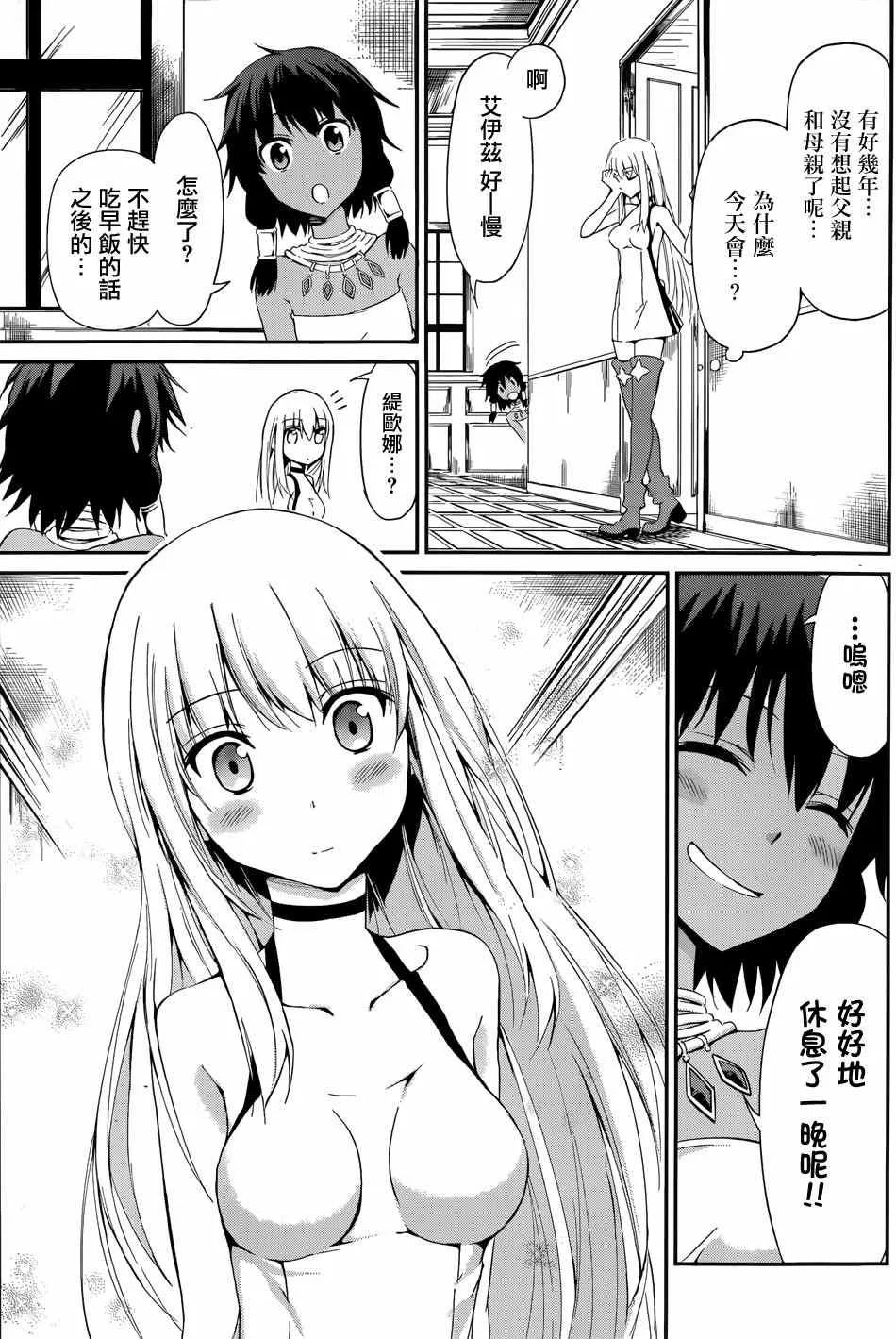 在地牢里寻求邂逅 剑姬外传05 第10页