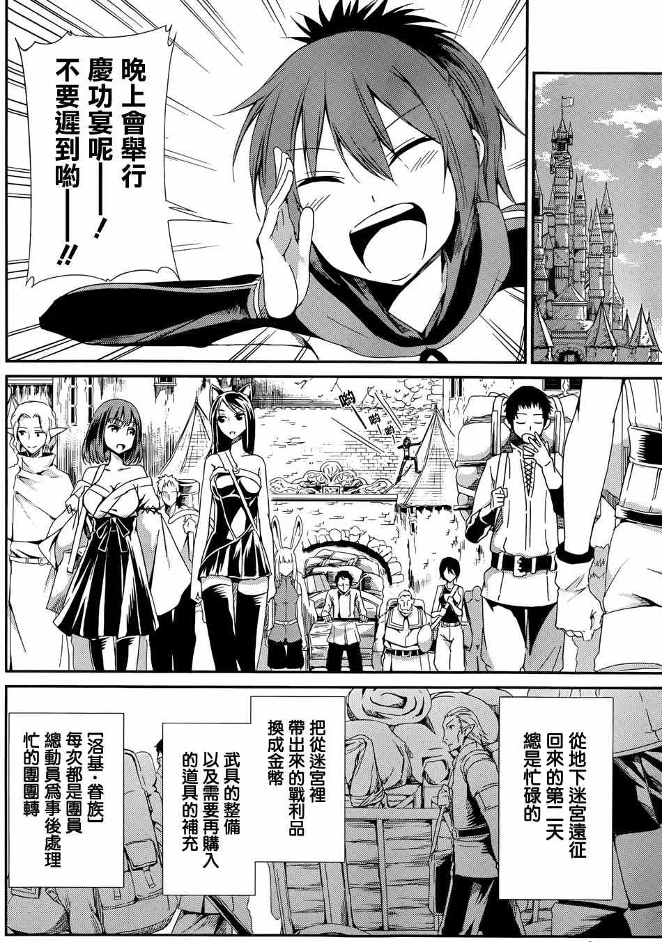 在地牢里寻求邂逅 剑姬外传05 第11页