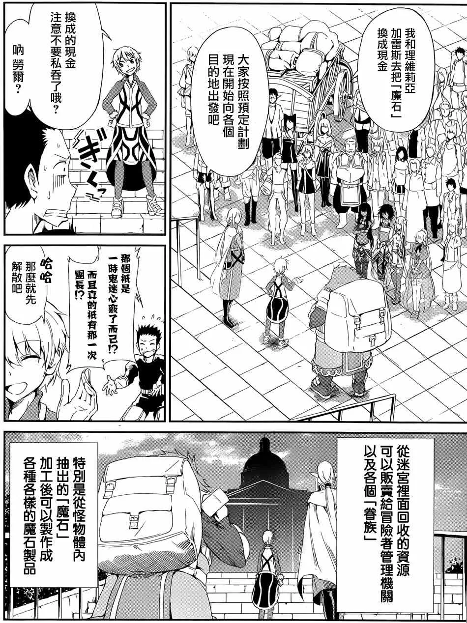 在地牢里寻求邂逅 剑姬外传05 第13页