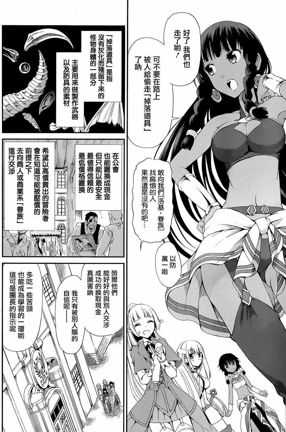 在地牢里寻求邂逅 剑姬外传05 第15页