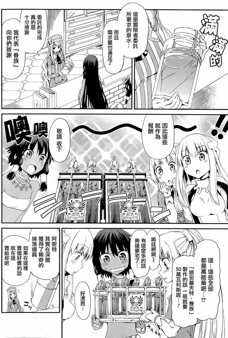 在地牢里寻求邂逅 剑姬外传05 第17页