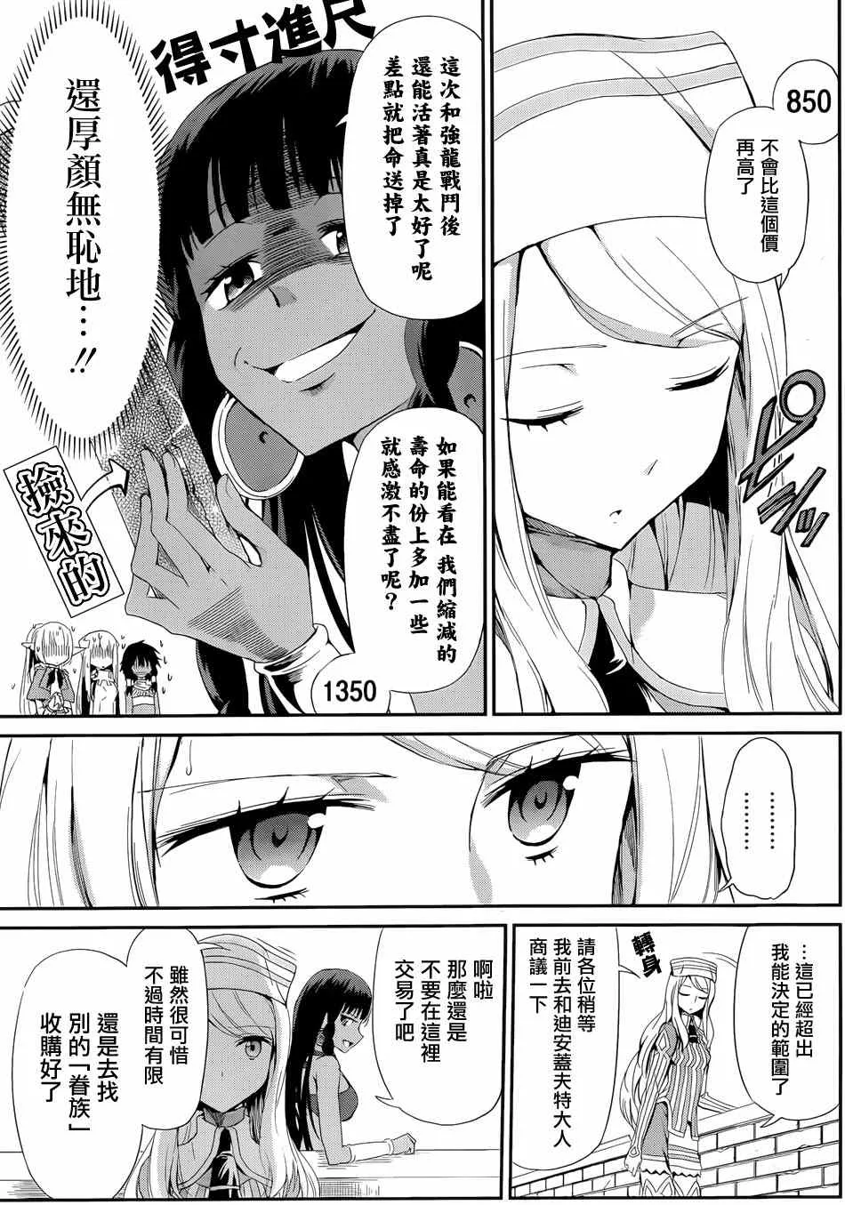 在地牢里寻求邂逅 剑姬外传05 第20页
