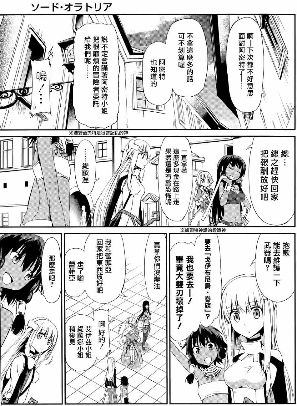 在地牢里寻求邂逅 剑姬外传05 第22页