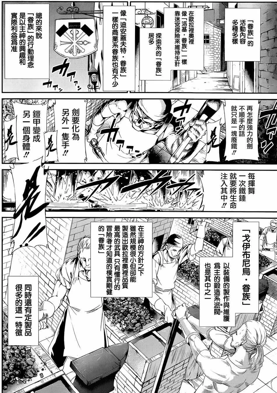 在地牢里寻求邂逅 剑姬外传05 第23页
