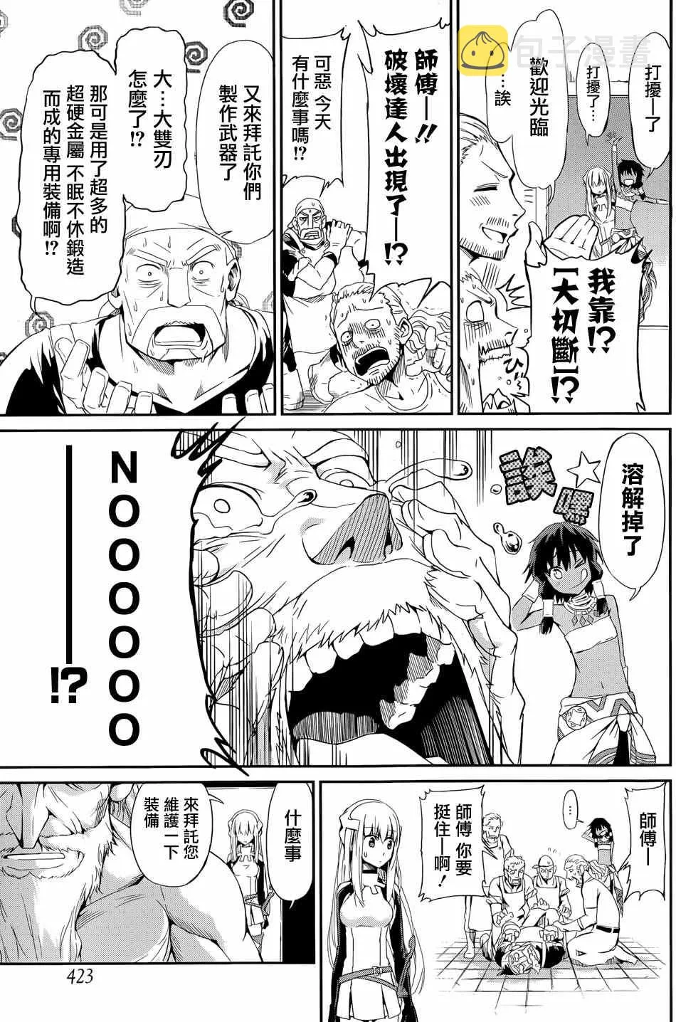 在地牢里寻求邂逅 剑姬外传05 第24页