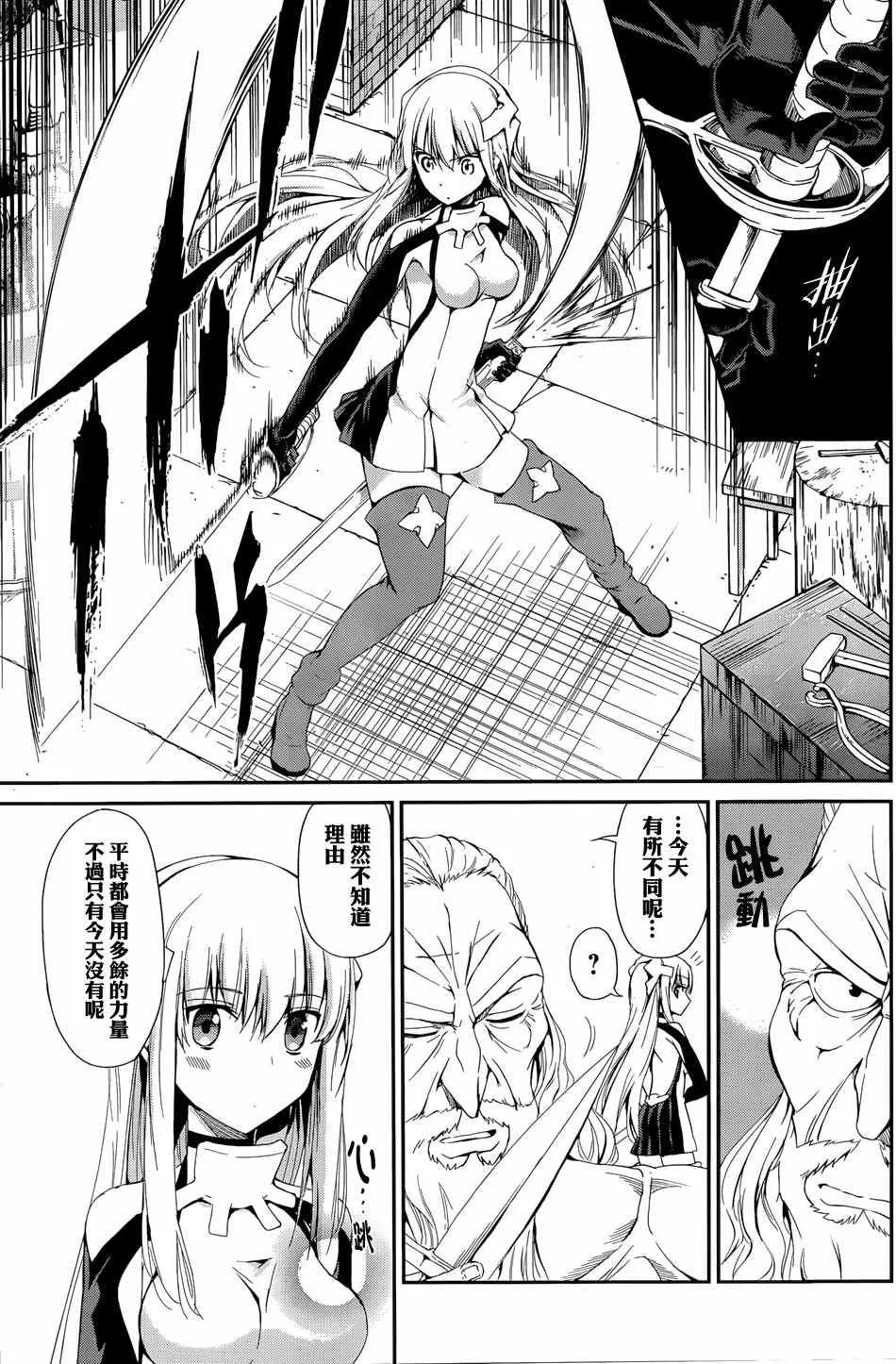 在地牢里寻求邂逅 剑姬外传05 第26页
