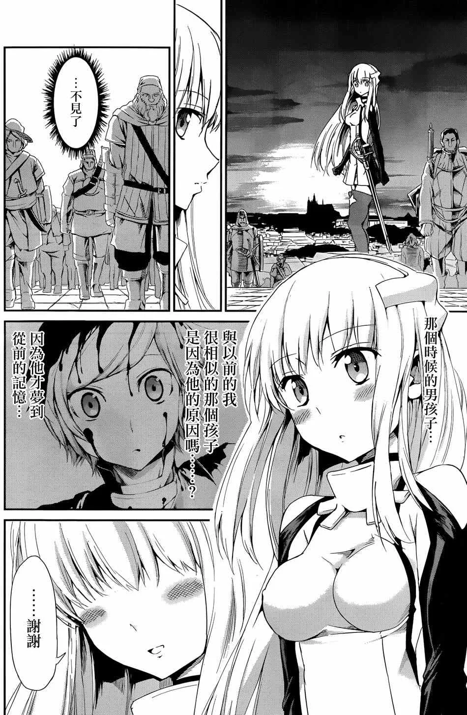 在地牢里寻求邂逅 剑姬外传05 第29页