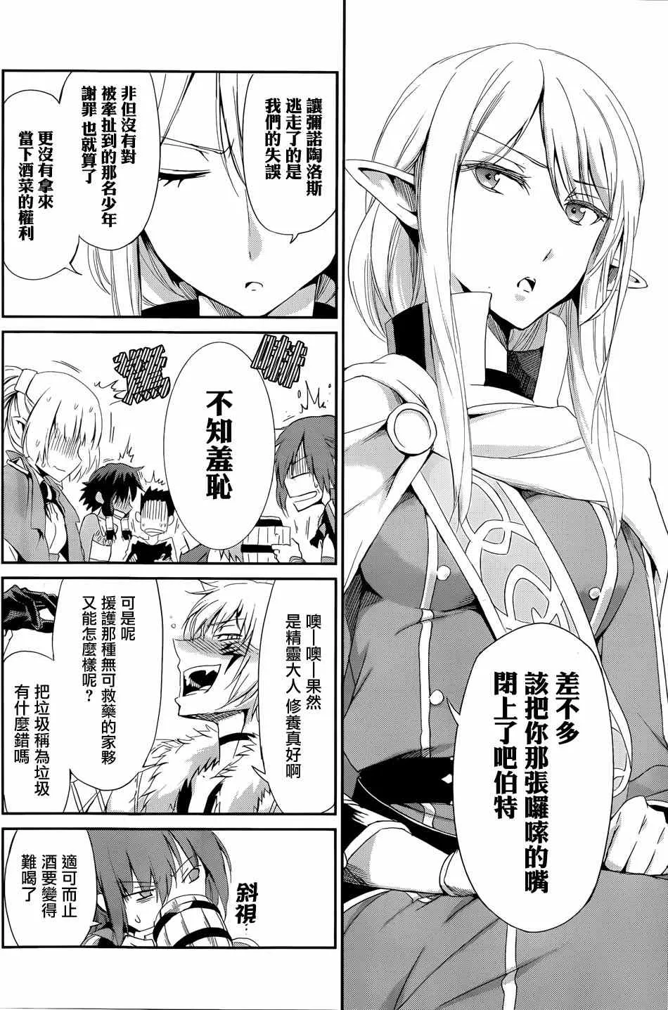 在地牢里寻求邂逅 剑姬外传05 第41页